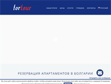 Tablet Screenshot of fortour.ru